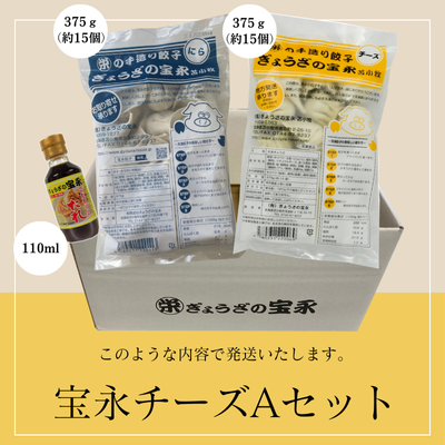 宝永チーズAセット