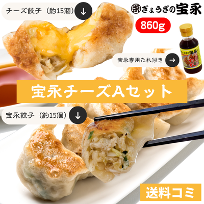 宝永チーズAセット
