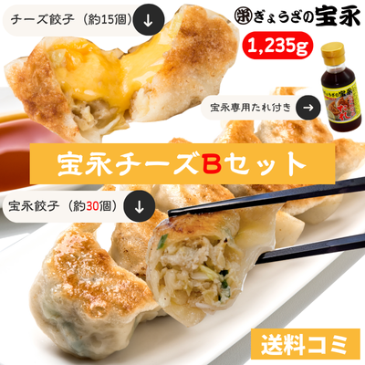 宝永チーズBセット