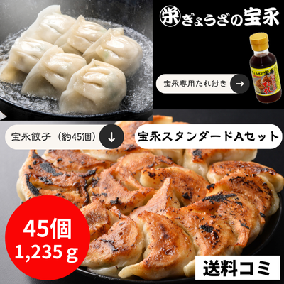 宝永スタンダードAセット