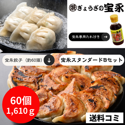 宝永スタンダードBセット