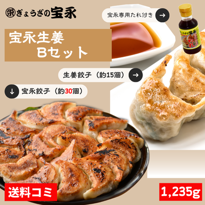 宝永生姜Bセット