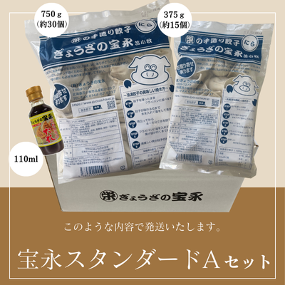 宝永スタンダードAセット