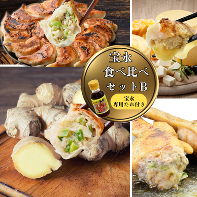 宝永食べ比べBセット