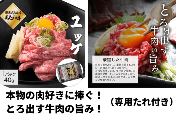 鹿児島産黒毛和牛ユッケ
