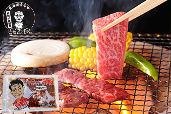 滝本商店　牛カルビ