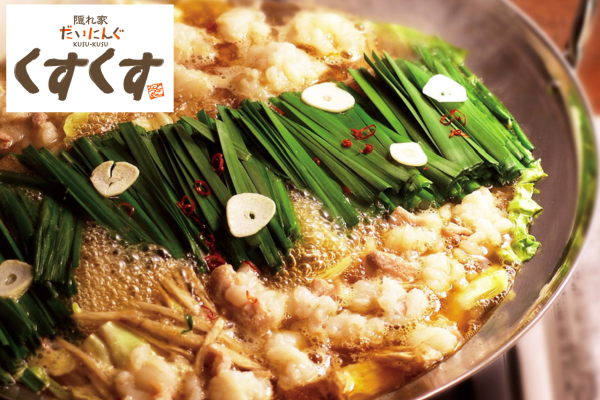 【くすくす】牛モツ鍋