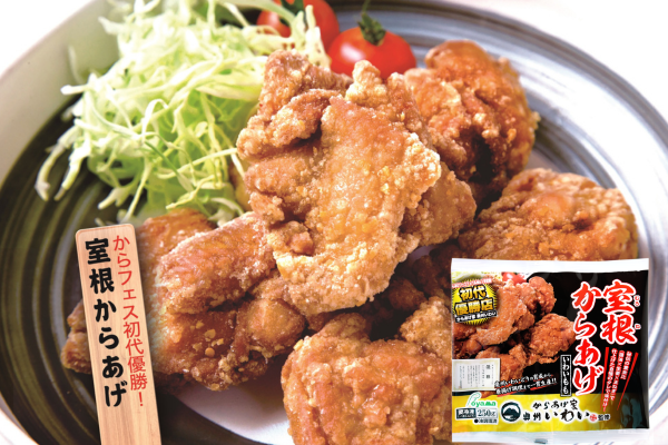 【唐揚げグランプリ初代優勝】室根のから揚げ