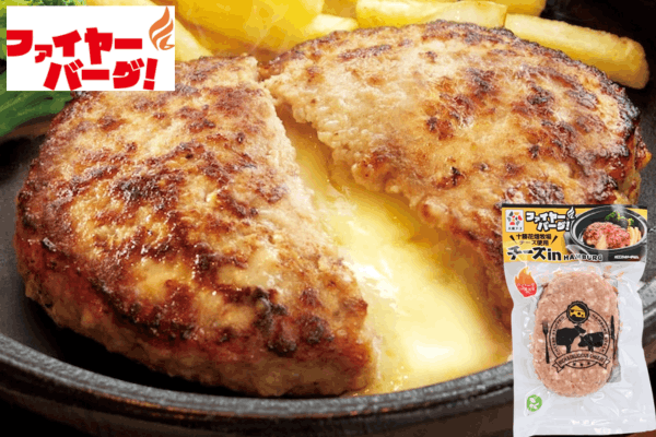 【ファイヤーバーグ】お店のハンバーグ（チーズイン）