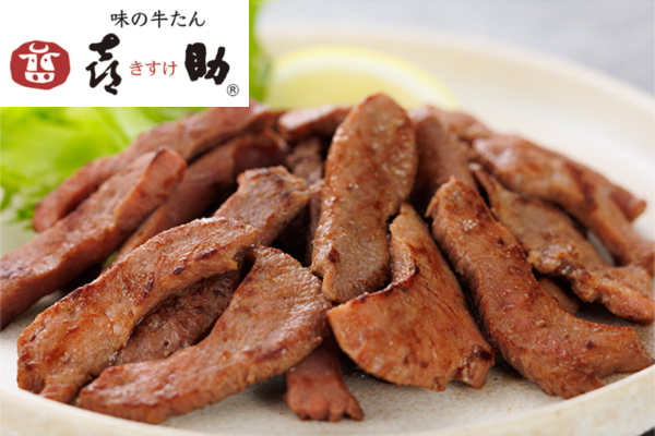 喜助牛タン（切り落とし）