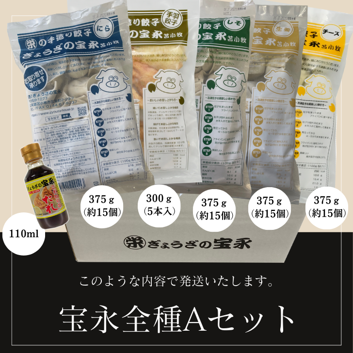 宝永全種セットA